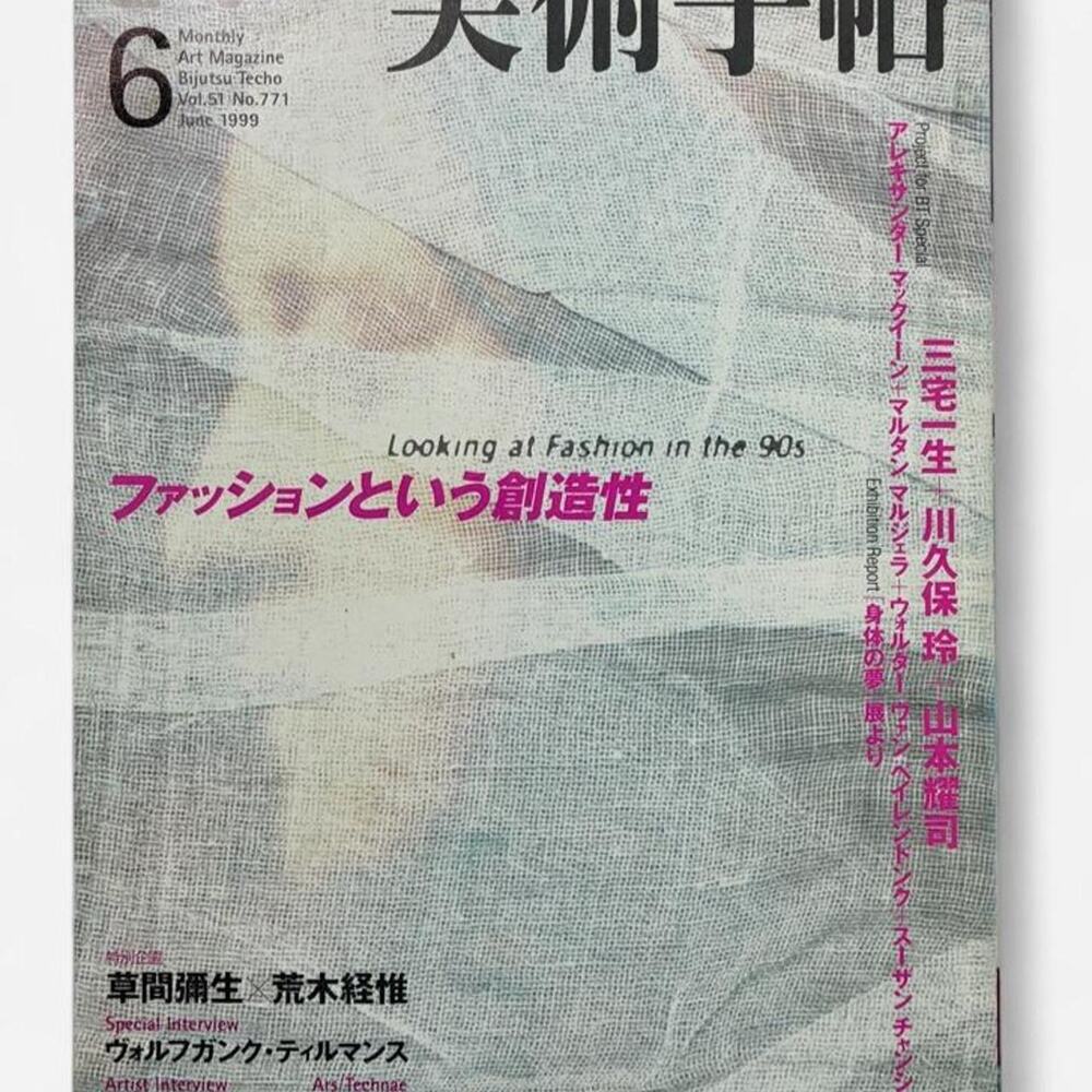 Bijutsu Techo Fashion in the 90s McQueen Margiela rei Kawakubo Art Magazine
